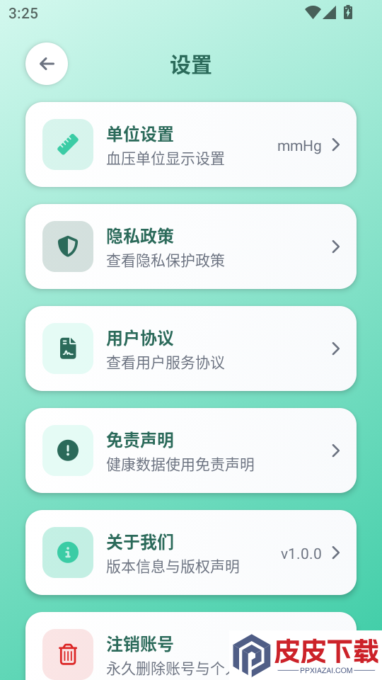 智拍血压APP最新版下载