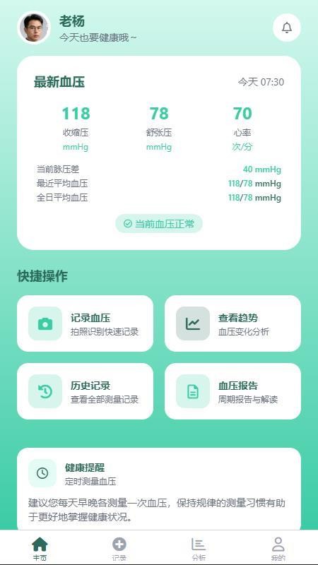 智拍血压APP最新版下载