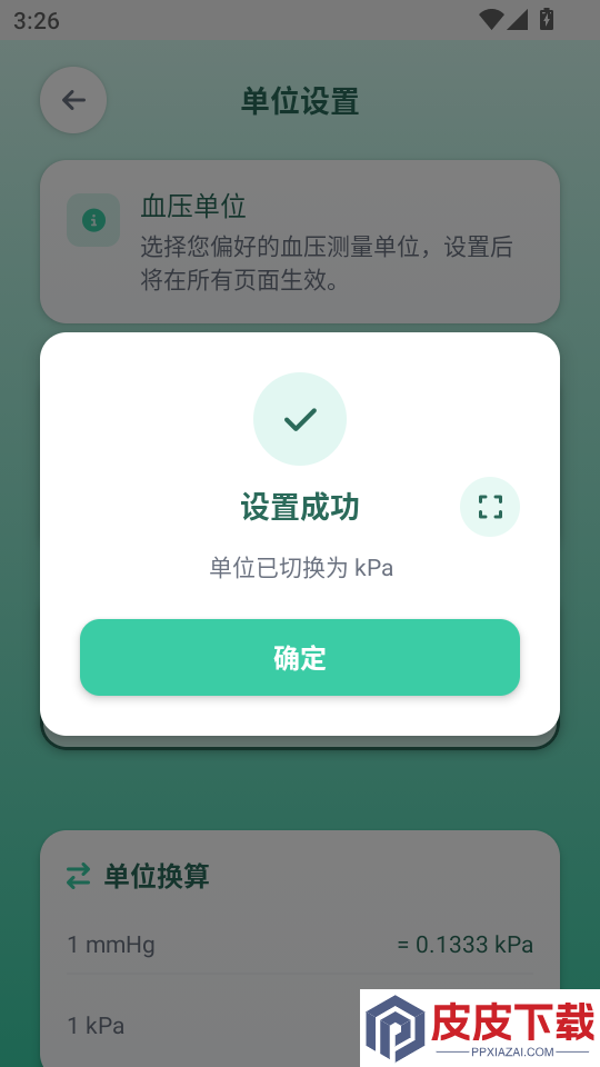 智拍血压APP最新版下载