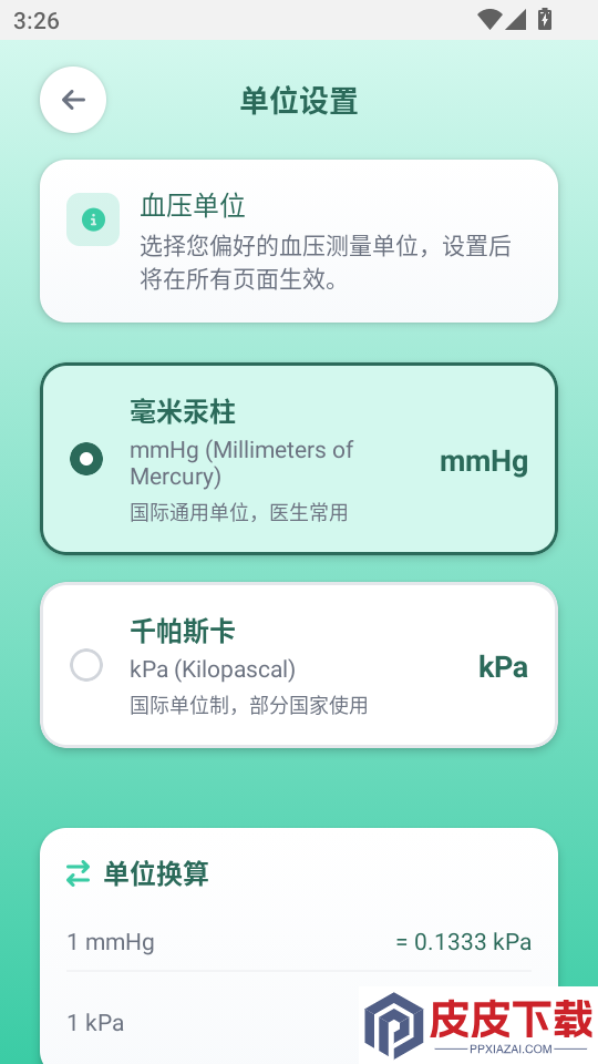 智拍血压APP最新版下载