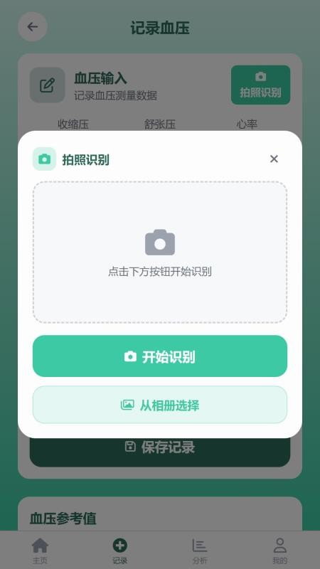 智拍血压APP最新版下载