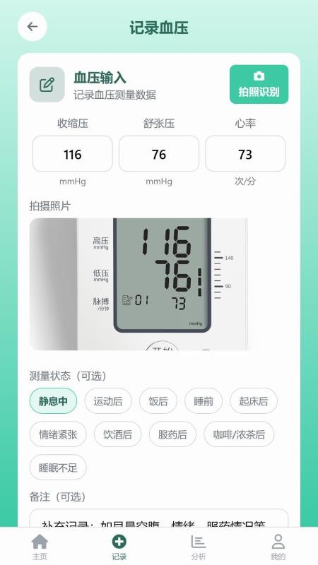 智拍血压APP最新版下载