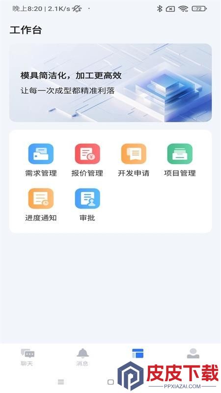 快模云控app最新版本下载