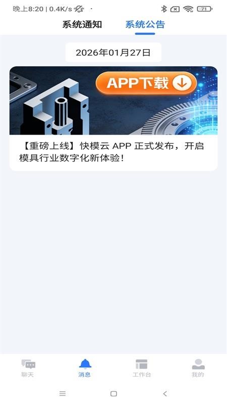 快模云控app最新版本下载