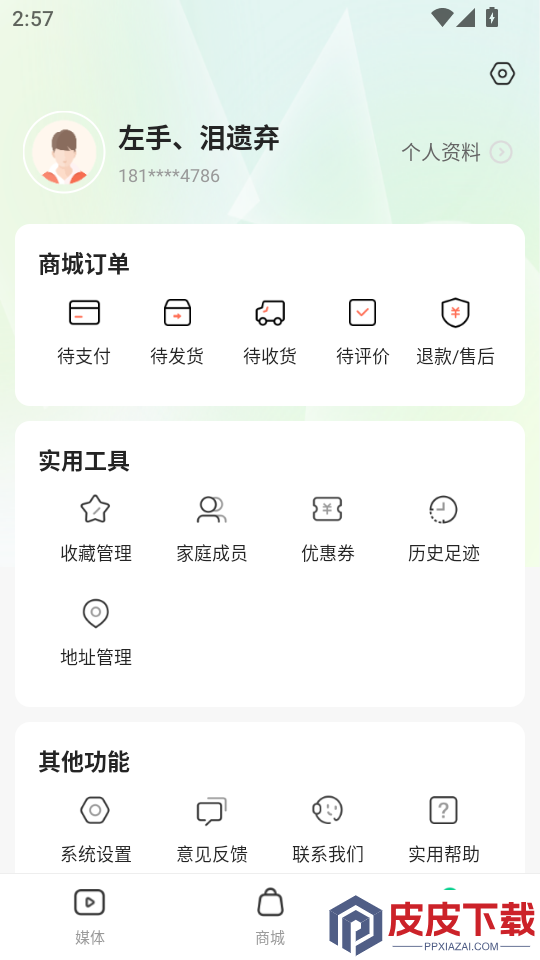 天天你知道APP下载