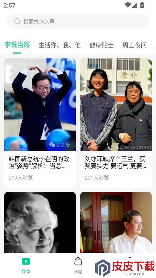 天天你知道APP下载