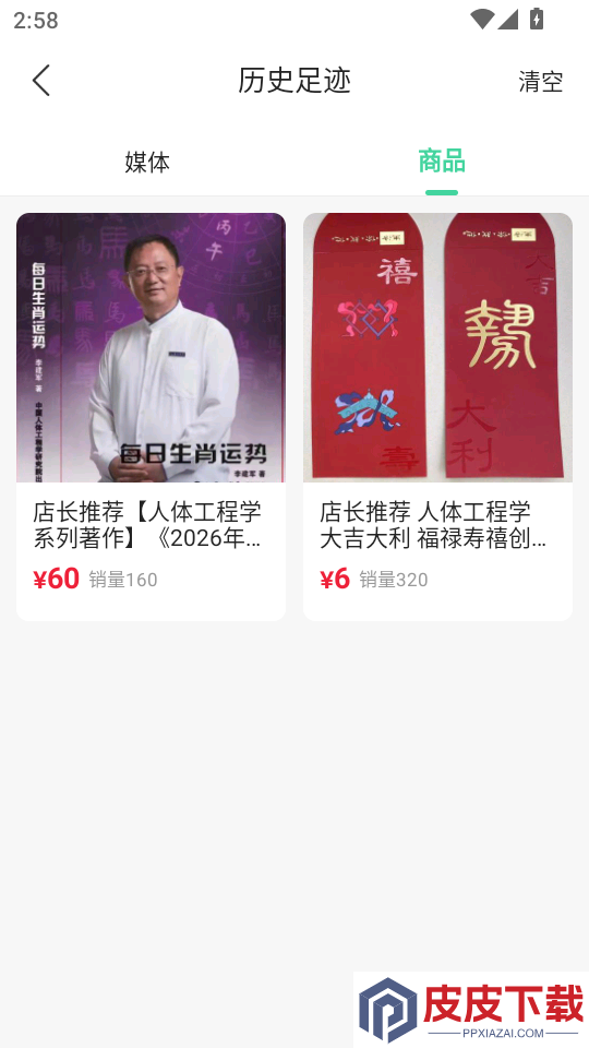 天天你知道APP下载