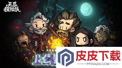 无尽探险队0.1折版本