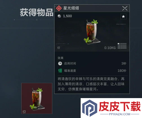 三角洲行动特调饮品推荐