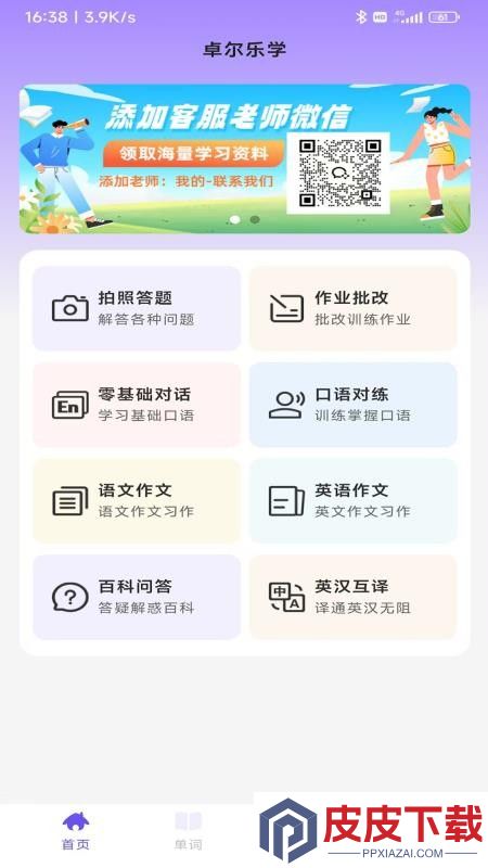 卓尔乐学app最新版下载
