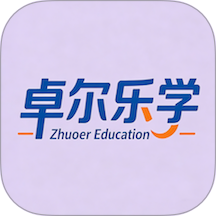 卓尔乐学官网版