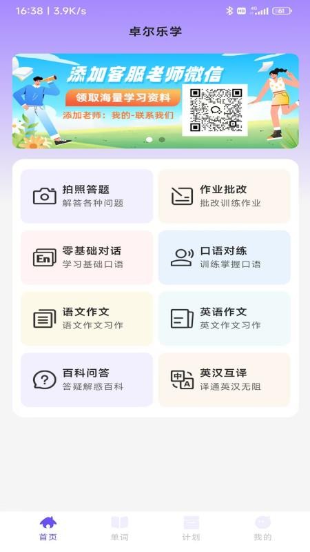卓尔乐学app最新版下载