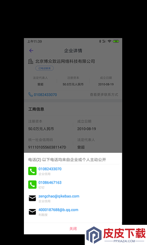 企搜客app官网版下载