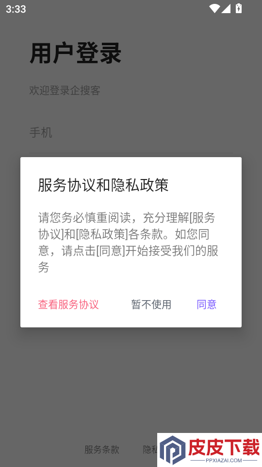 企搜客app官网版下载