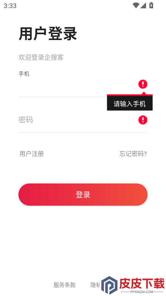 企搜客app官网版下载