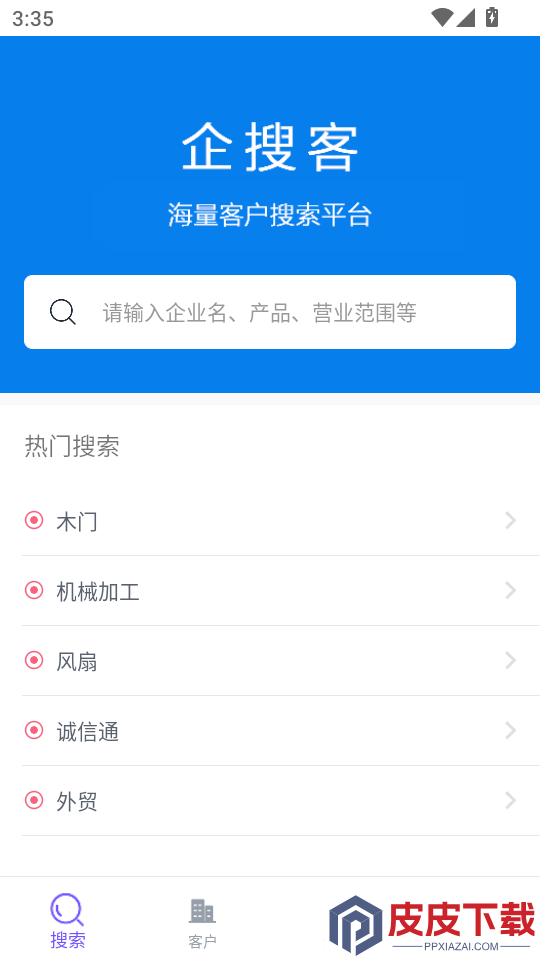 企搜客app官网版下载