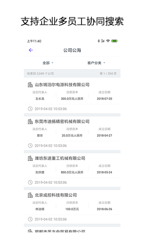 企搜客app官网版下载