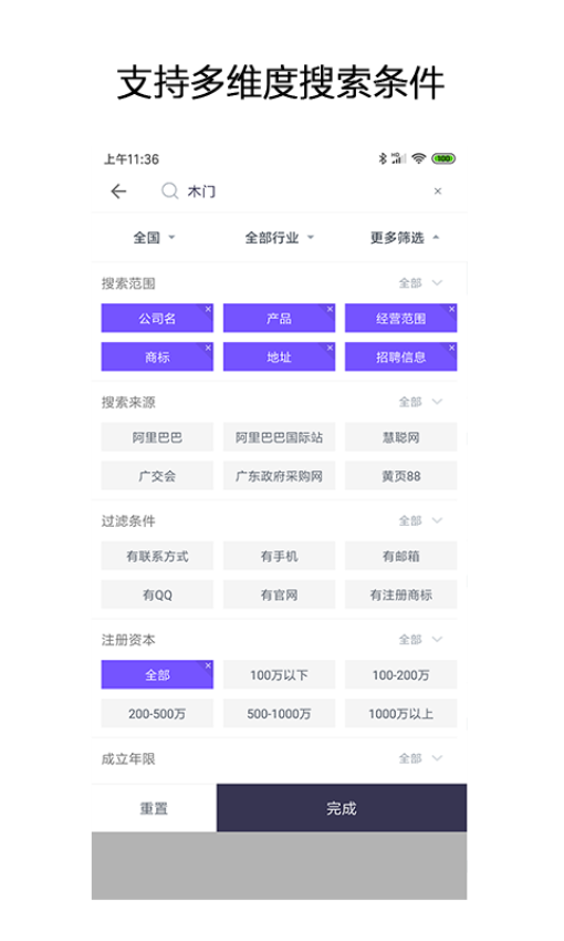 企搜客app官网版下载