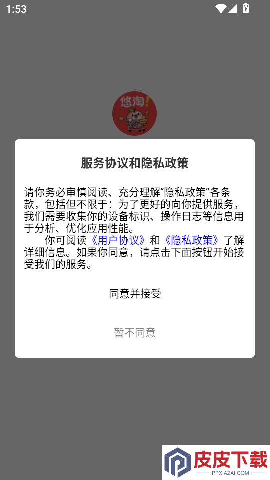 悠淘app下载