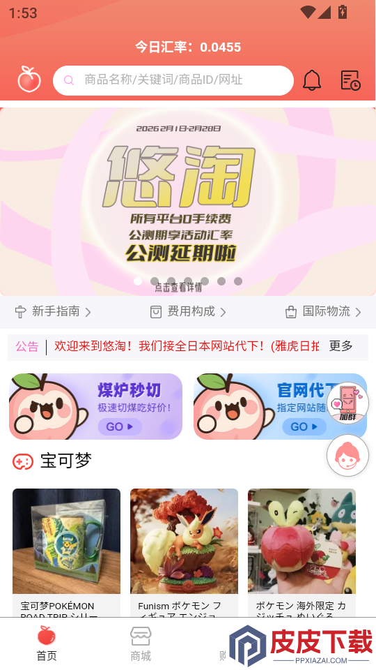 悠淘app下载