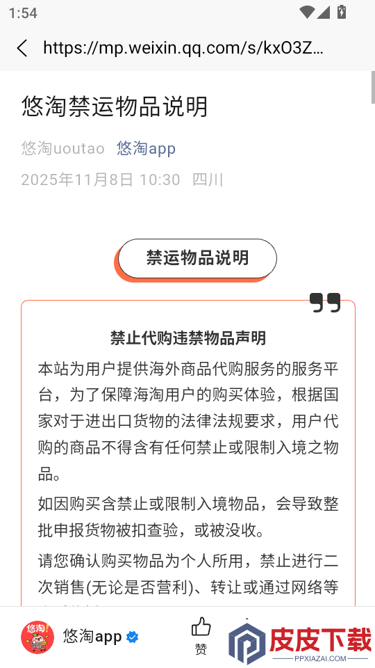 悠淘app下载