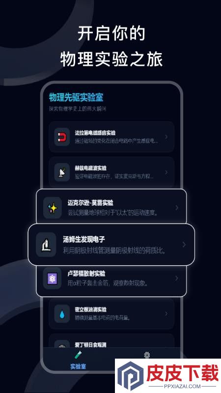 物理实验phy app下载