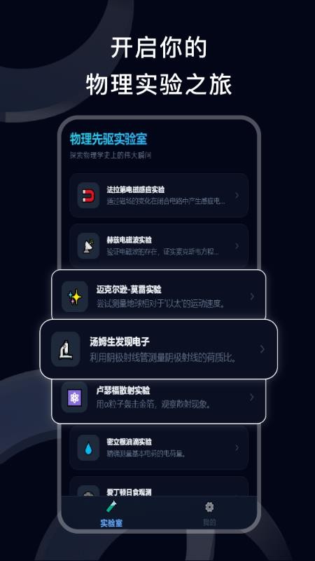 物理实验phy app下载