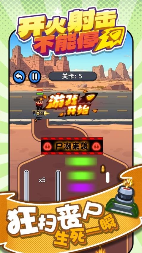开火射击不能停手游下载