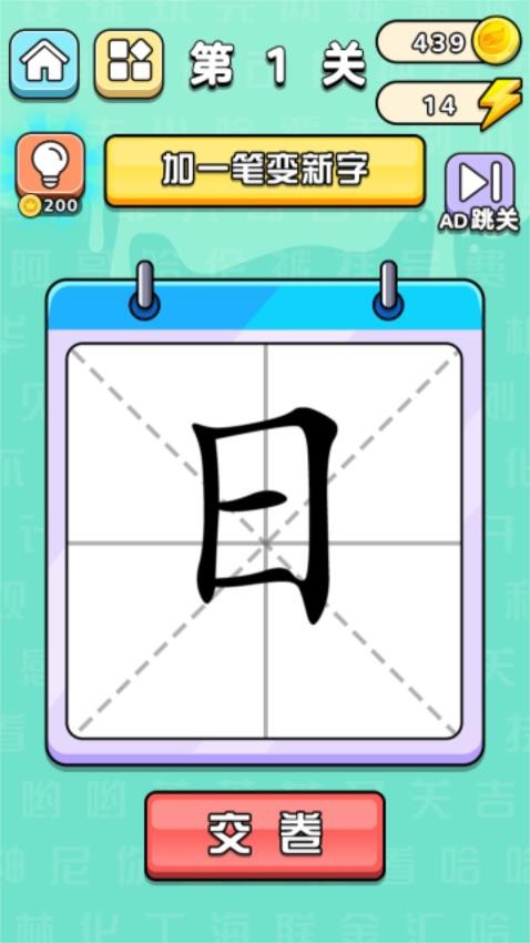 汉字大作战手游免费版下载