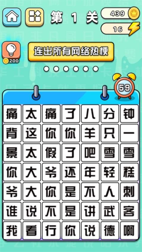 汉字大作战手游免费版下载