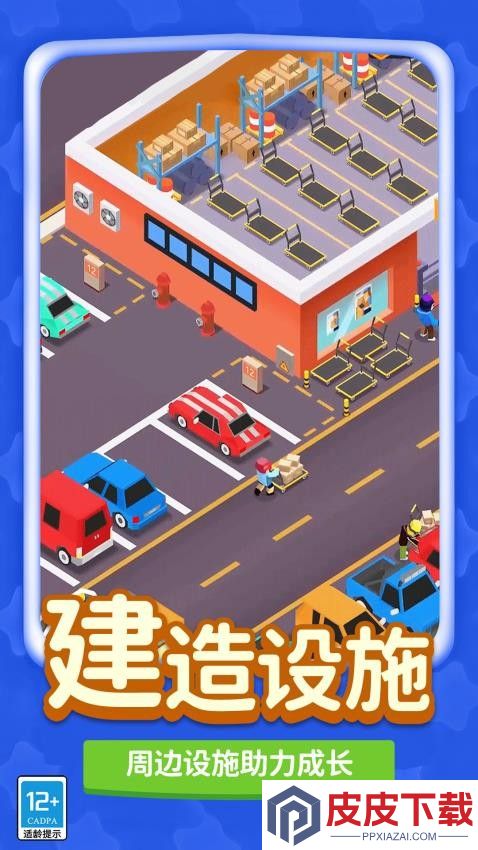 经营管理大师手机游戏下载