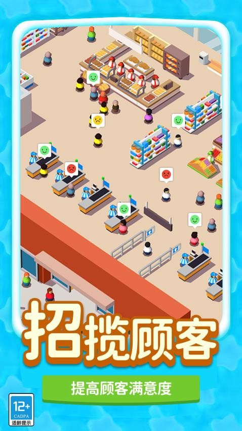 经营管理大师手机游戏下载