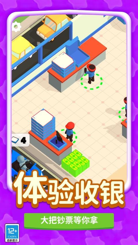 经营管理大师手机游戏下载