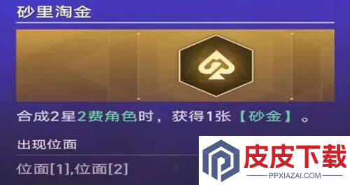 崩坏星穹铁道货币战争砂里淘金怎么玩