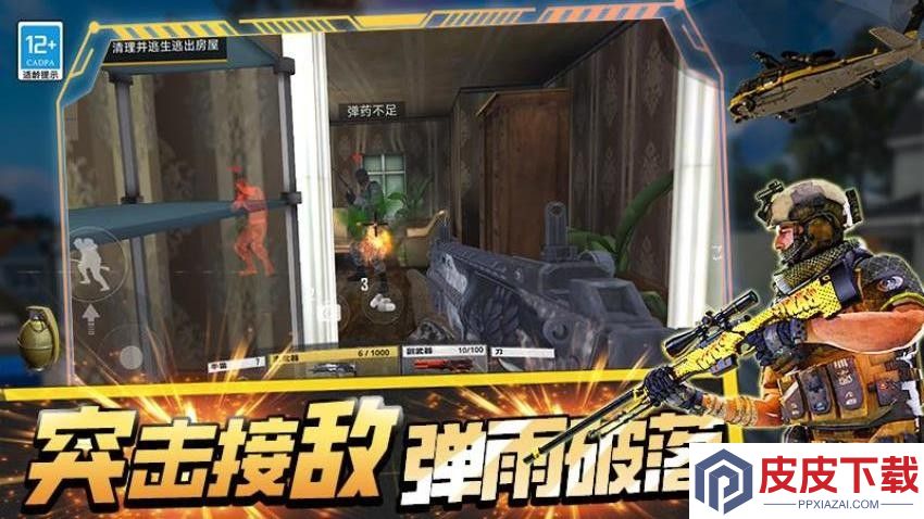 寒战反恐行动游戏最新版下载