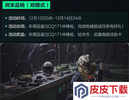 三角洲行动本周品枪