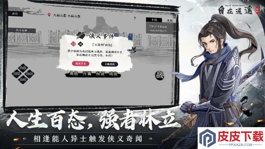 自在逍遥风起游戏免费版下载