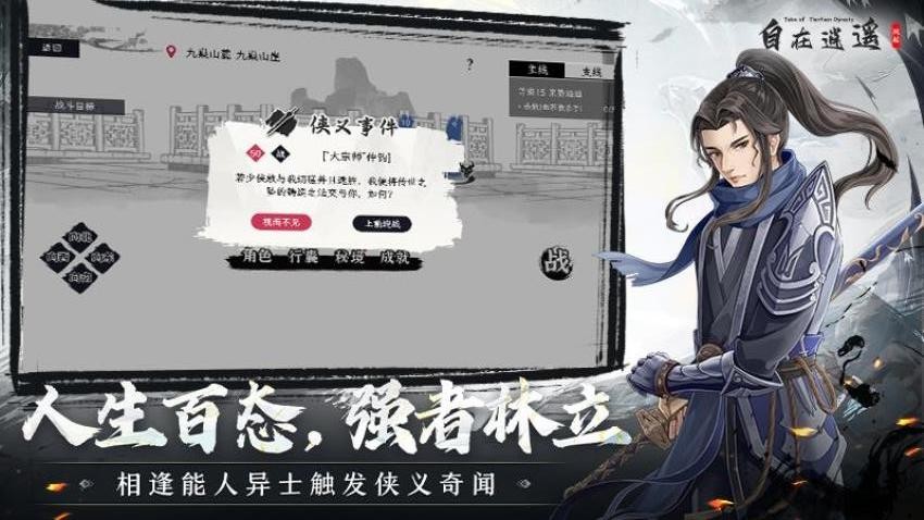 自在逍遥风起游戏免费版下载