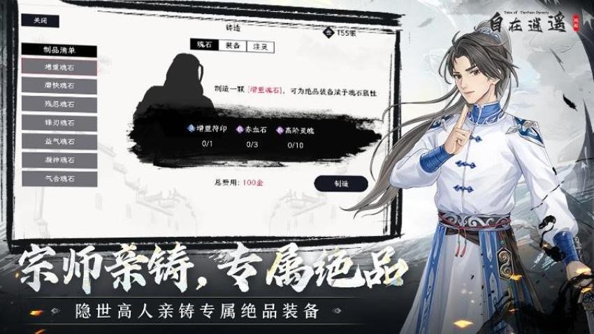 自在逍遥风起游戏免费版下载