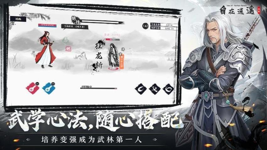 自在逍遥风起游戏免费版下载