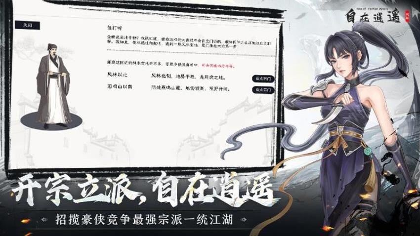 自在逍遥风起游戏免费版下载