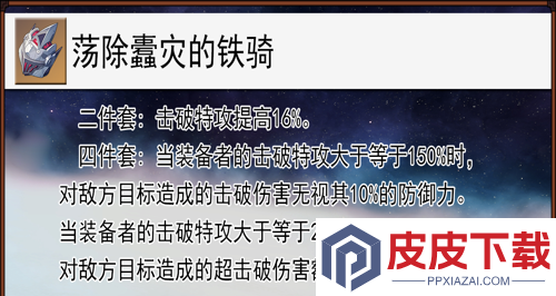 崩坏星穹铁道大丽花遗器搭配