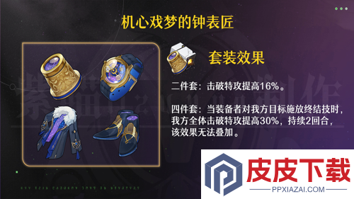 崩坏星穹铁道大丽花遗器搭配