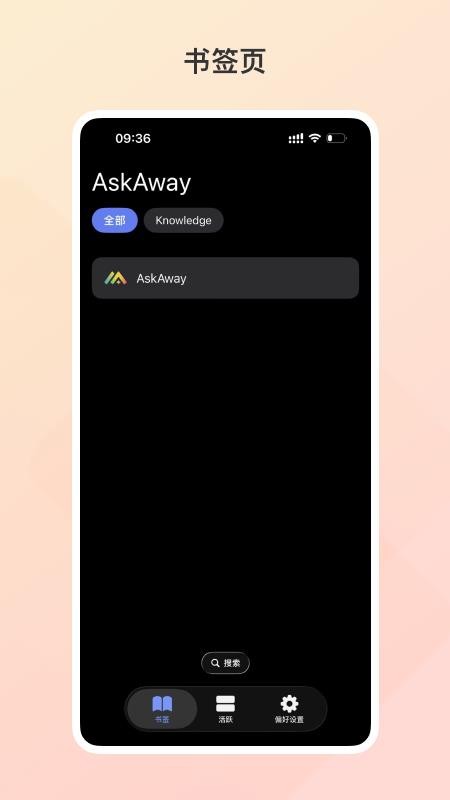 AskAway软件下载