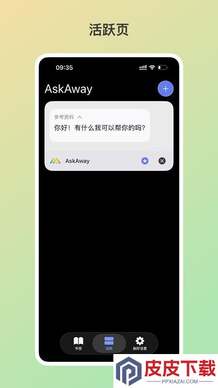 AskAway软件下载