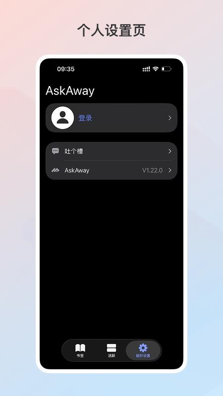 AskAway软件下载