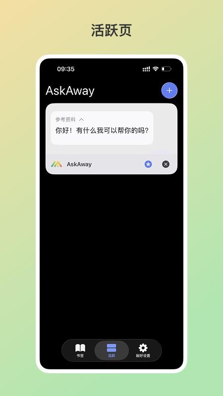 AskAway软件下载