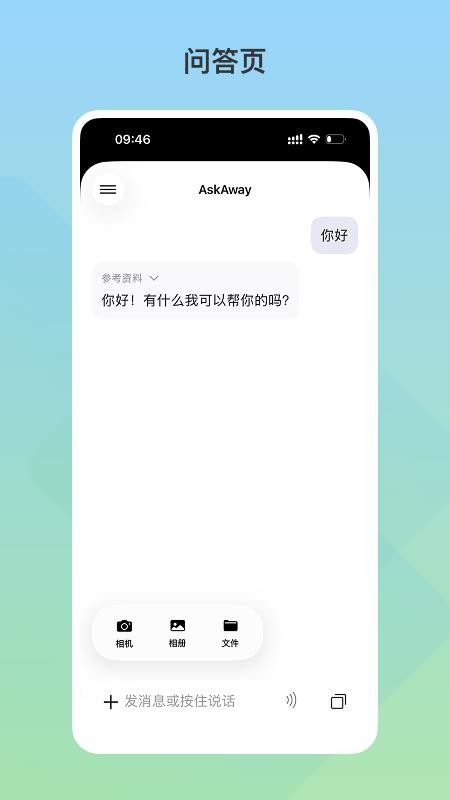 AskAway软件下载