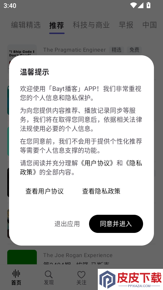 bayt播客安卓版下载