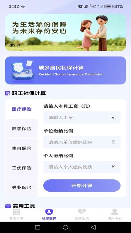 养老退休金免费计算app下载官网版